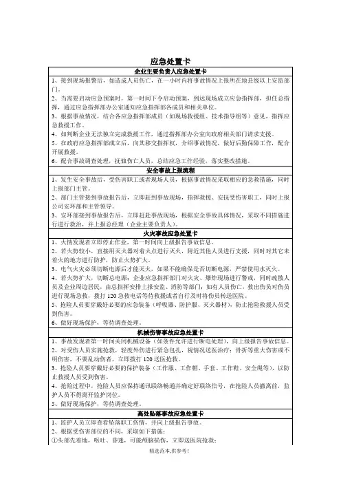 应急处置卡完整版本