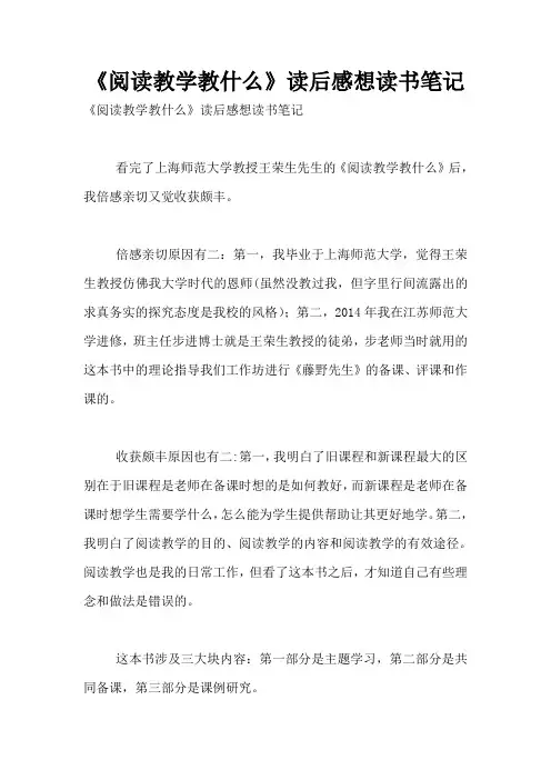 《阅读教学教什么》读后感想读书笔记