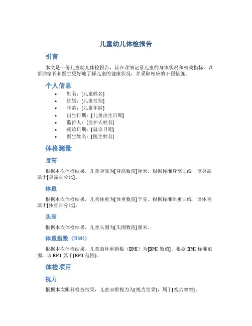 儿童幼儿体检报告
