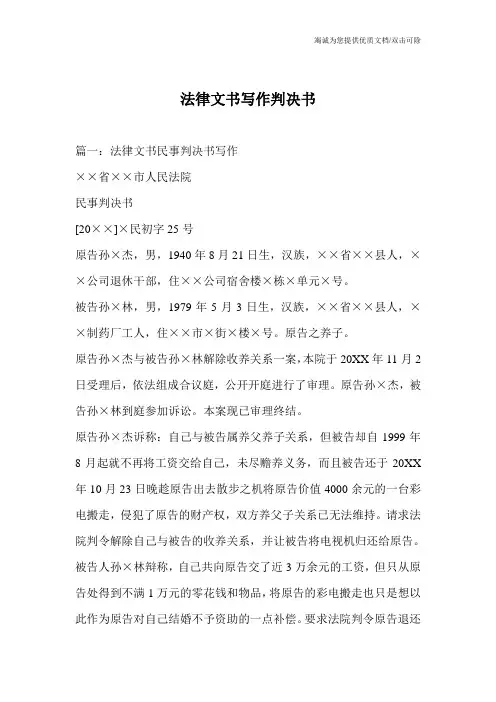 法律文书写作判决书