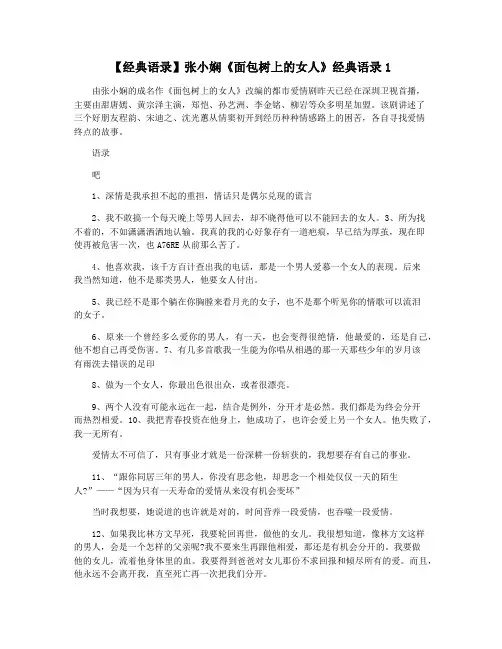 【经典语录】张小娴《面包树上的女人》经典语录1