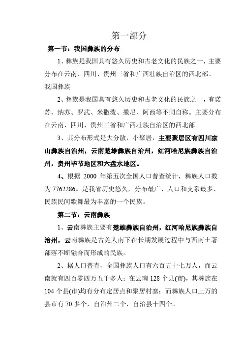 楚雄彝族歌舞的表现特色