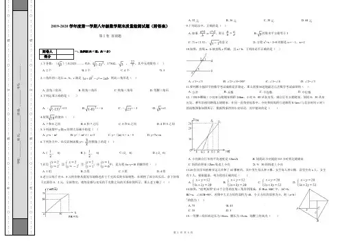 2019-2020学年度第一学期八年级数学期末质量检测试题(附答案)