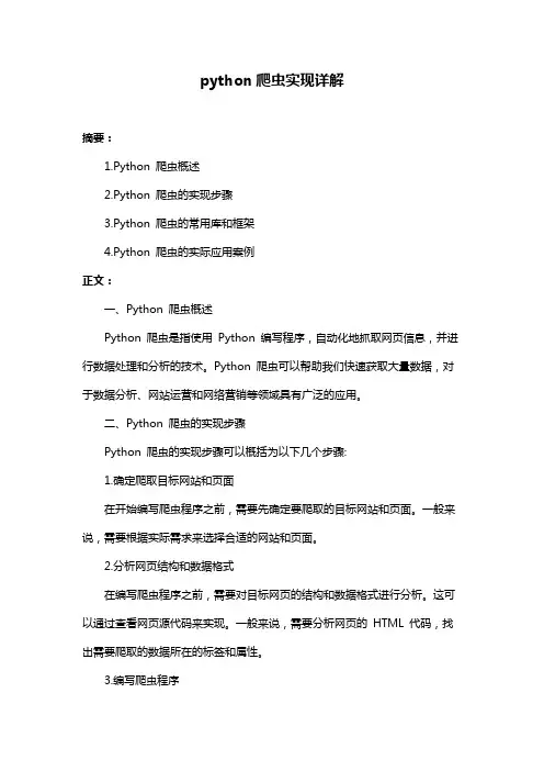 python爬虫实现详解