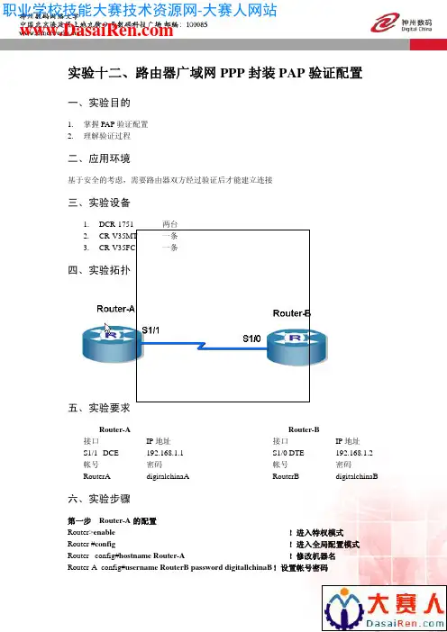 实验12、路由器广域网PPP封装PAP验证配置