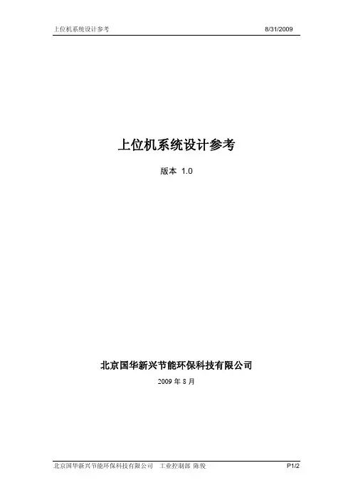 上位机系统设计参考8