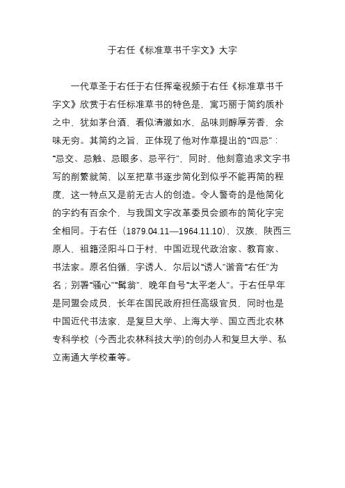 于右任《标准草书千字文》大字