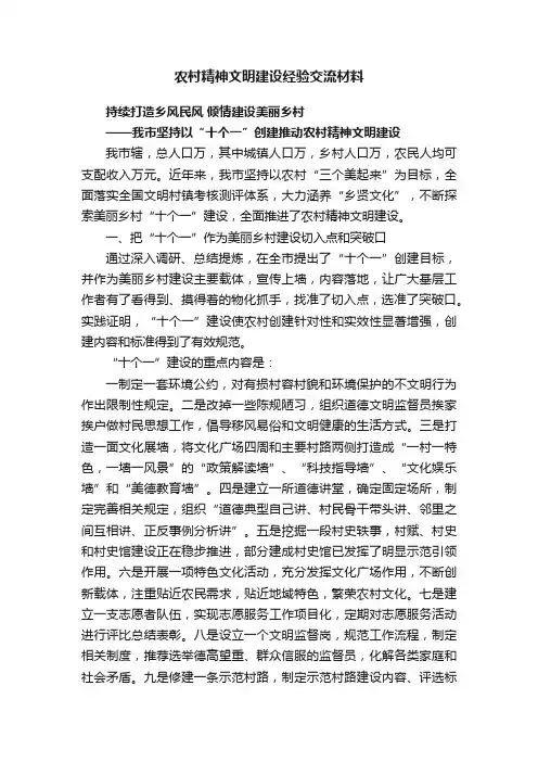 农村精神文明建设经验交流材料