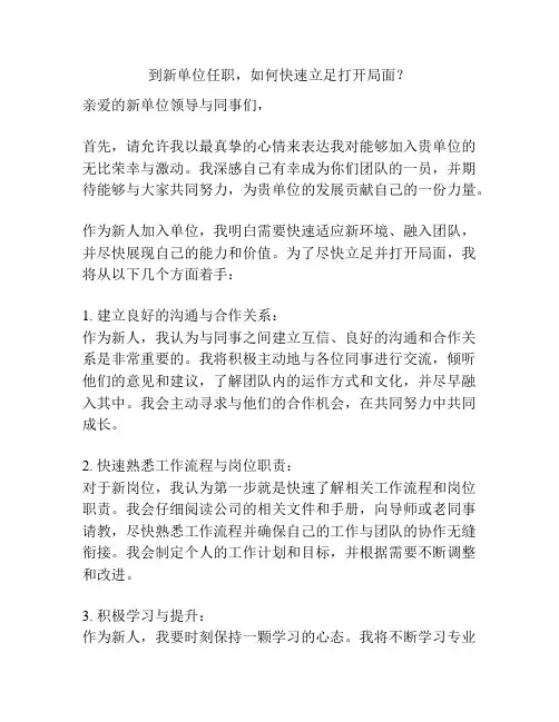 到新单位任职,如何快速立足打开局面？