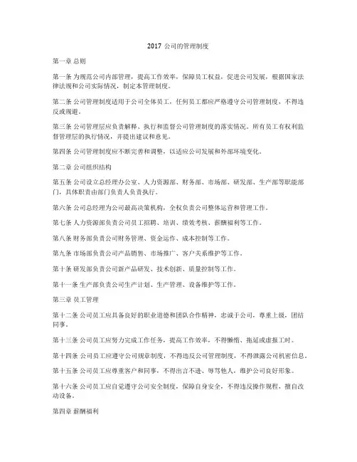 2017公司的管理制度