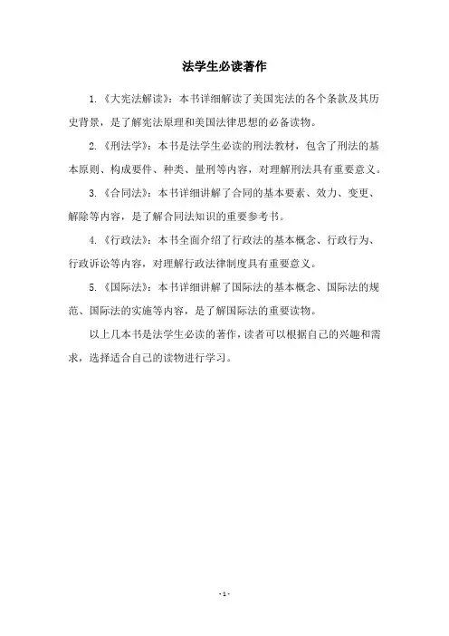 法学生必读著作
