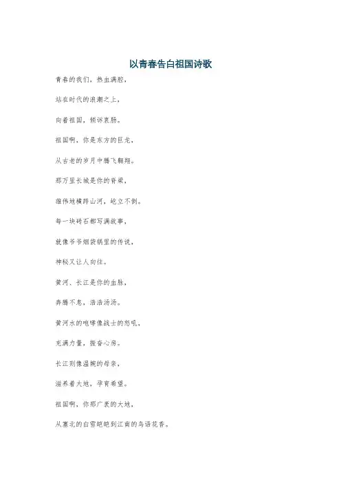 以青春告白祖国诗歌