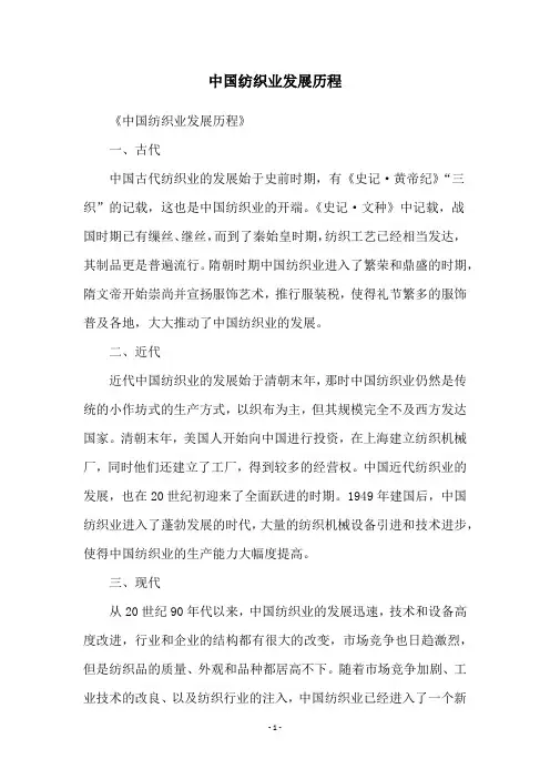 中国纺织业发展历程
