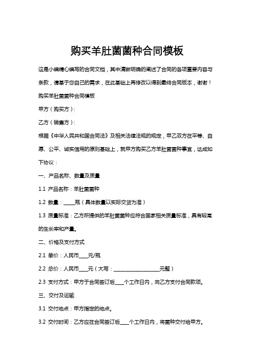 购买羊肚菌菌种合同模板