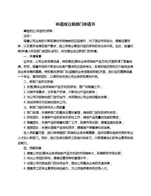 申请成立新部门申请书