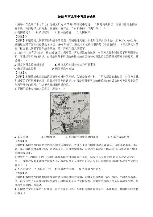 2018年河北省中考历史试题