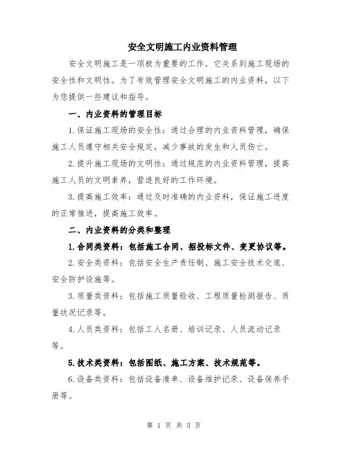 安全文明施工内业资料管理