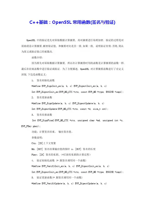 C++基础：OpenSSL常用函数(签名与验证)
