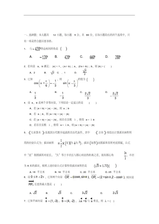 2018-2019高一下学期期中考试数学试卷(20201013195936)