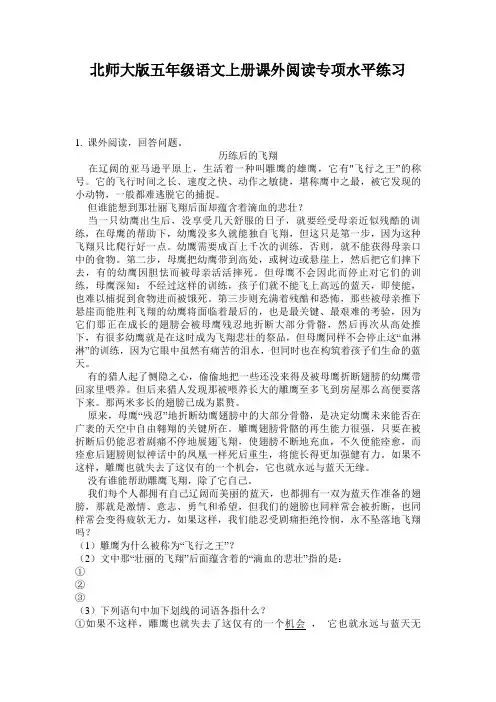 北师大版五年级语文上册课外阅读专项水平练习