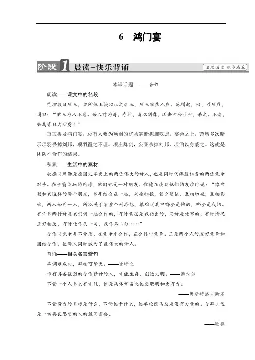 2017-2018学年高中语文必修一教师用书：第2单元 第6课
