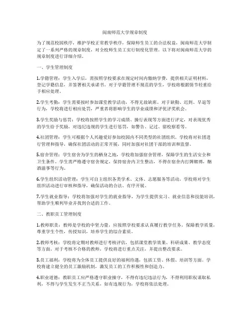 闽南师范大学规章制度