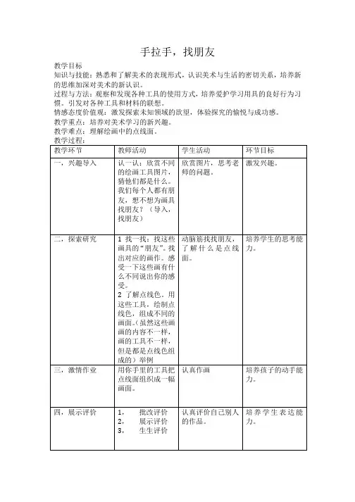 手拉手,找朋友