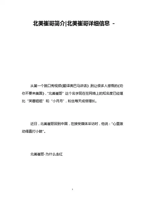 北美崔哥简介-北美崔哥详细信息 -