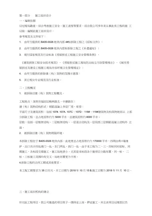 外立面拆除施工方案