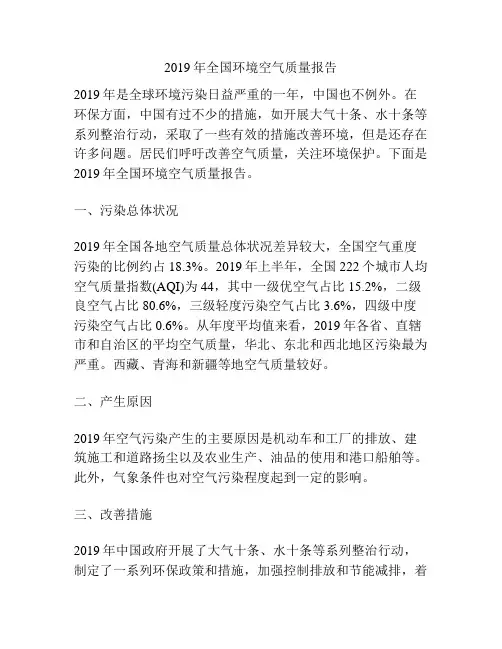 2019年全国环境空气质量报告
