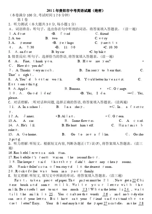 2011年贵阳市中考英语试题及标准答案