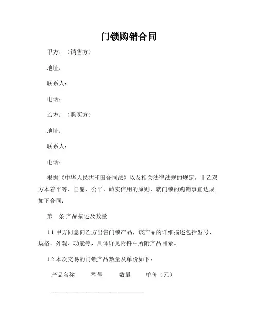 门锁购销合同