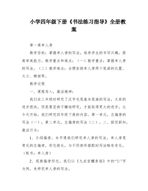 小学四年级下册《书法练习指导》全册教案