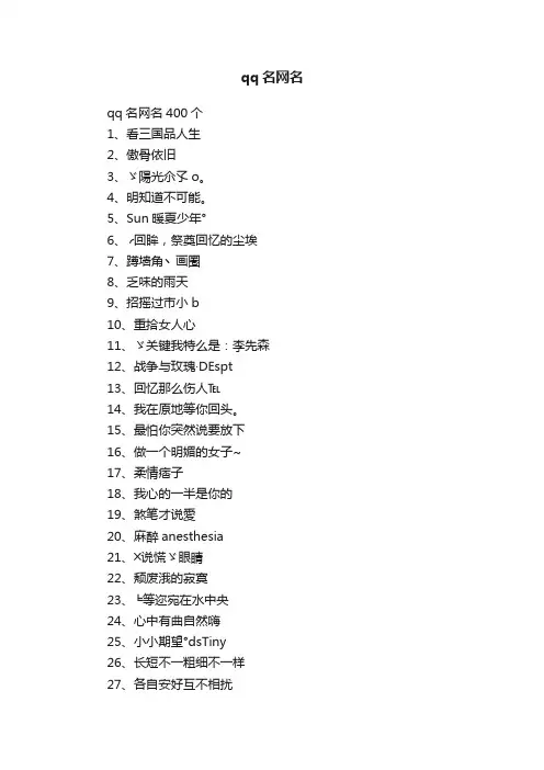 qq名网名