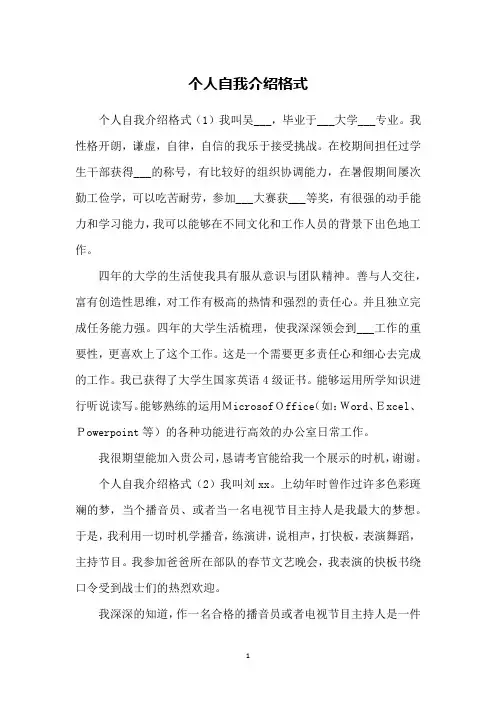 个人自我介绍格式