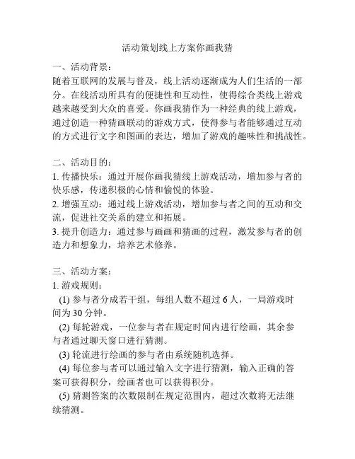 活动策划线上方案你画我猜