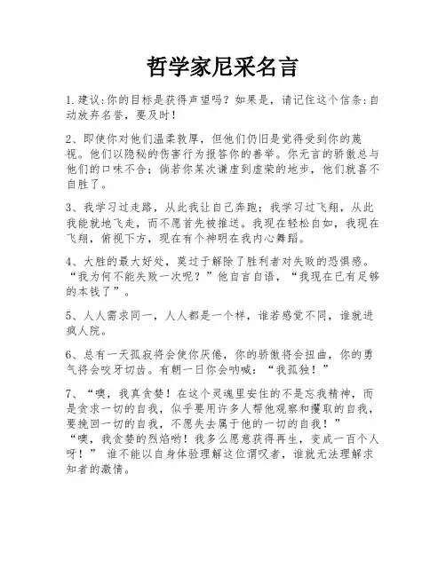 哲学家尼采名言