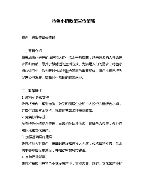 特色小镇政策宣传策略