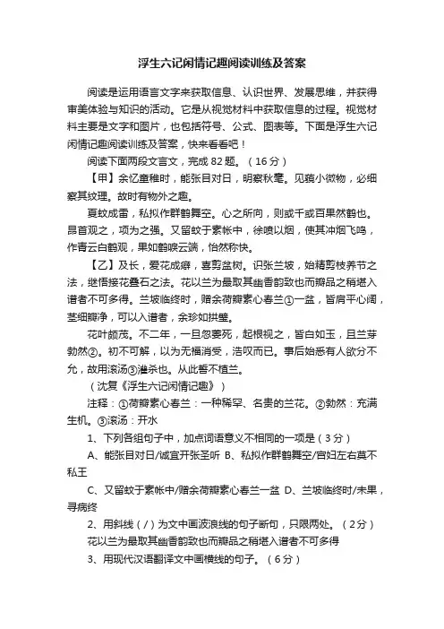 浮生六记闲情记趣阅读训练及答案