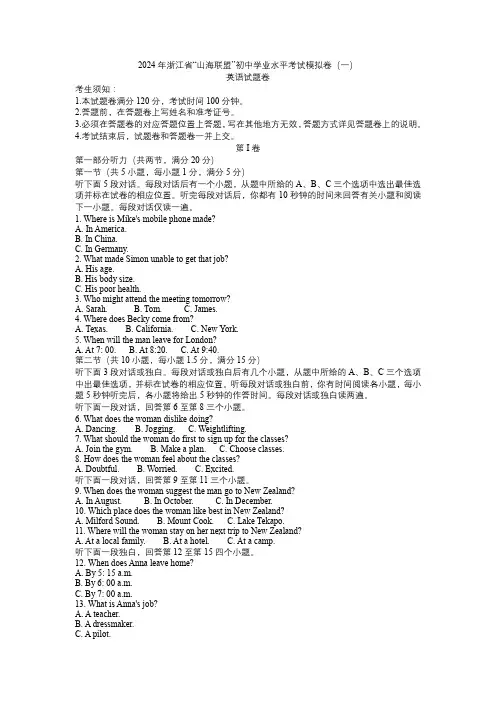 2024年浙江省宁波市山海联盟九年级下学期一模联考英语试题 