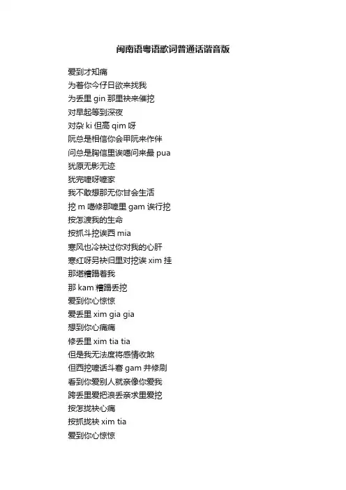 闽南语粤语歌词普通话谐音版