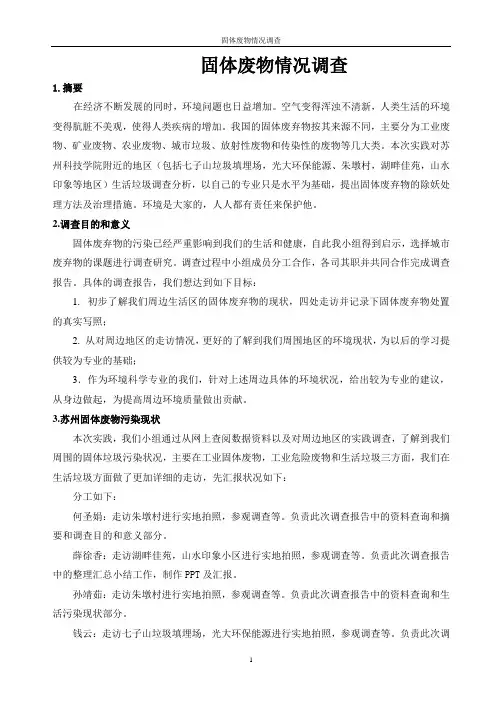 环境科学专业实践调查