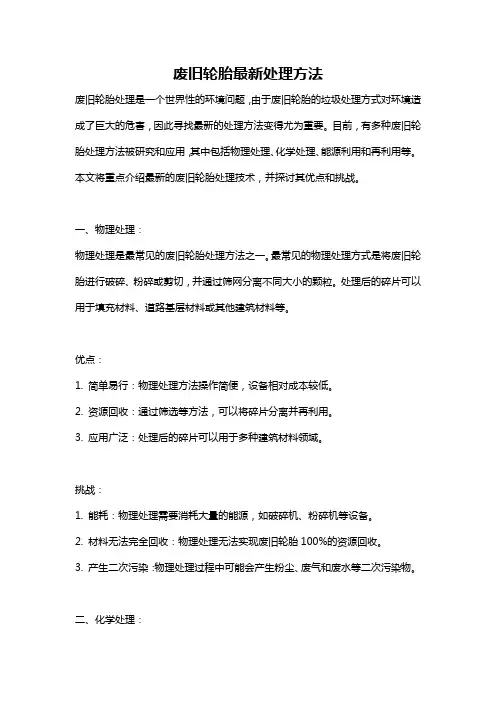 废旧轮胎最新处理方法