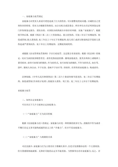 家庭暴力处罚规定