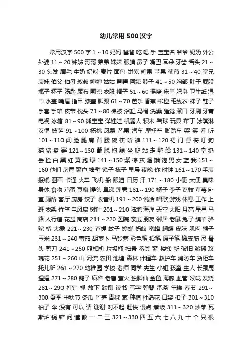 幼儿常用500汉字