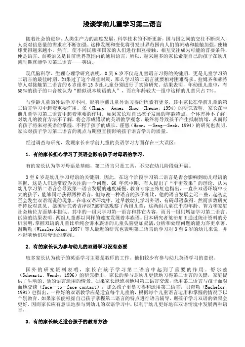 浅谈学前儿童学习第二语言