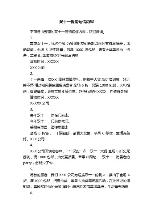 双十一促销短信内容