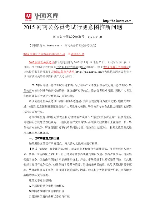 2015河南公务员考试行测意图推断问题