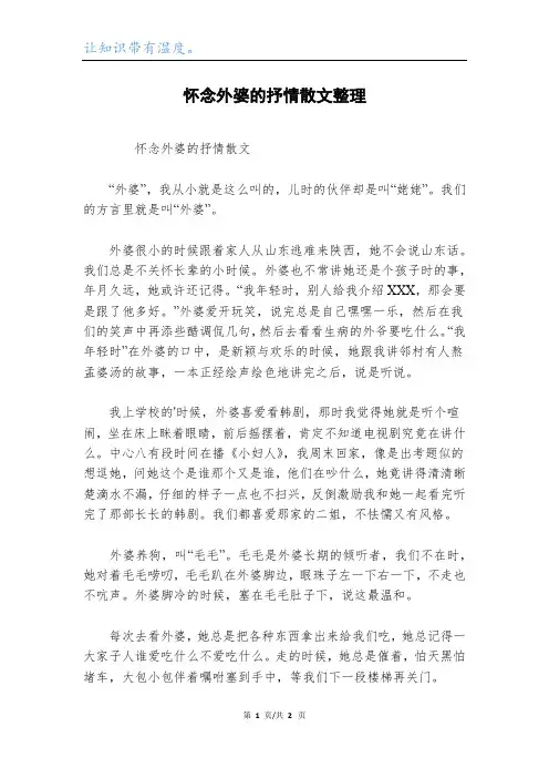 怀念外婆的抒情散文整理