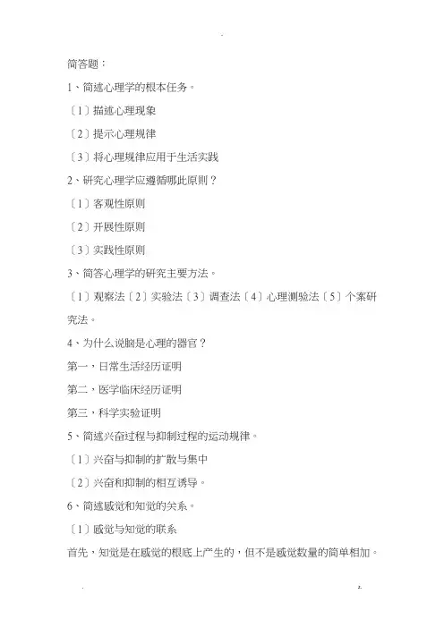 心理学简答题
